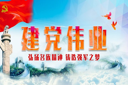 七一建党重走长征路